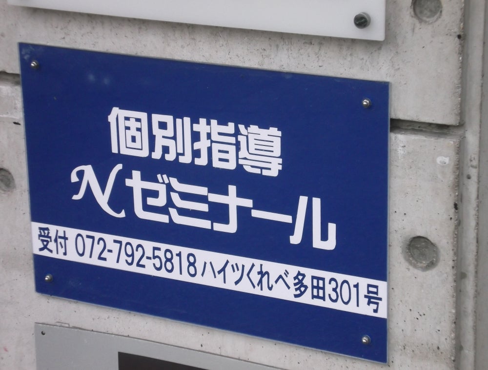 Ｎゼミナール 本校 のロゴ画像
