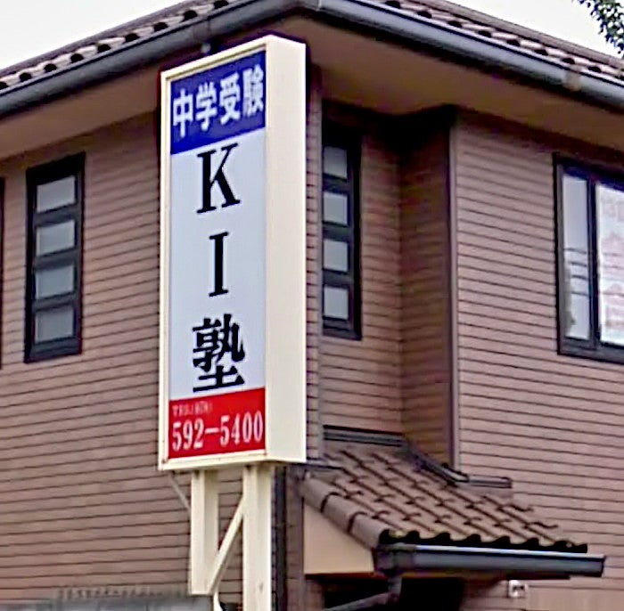 ＫＩ塾 のロゴ画像