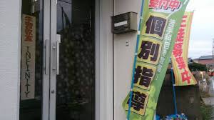 INFINITY 本校 のロゴ画像