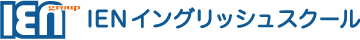 IENイングリッシュスクール 本校 のロゴ画像