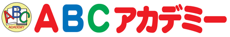 ＡＢＣアカデミー のロゴ画像