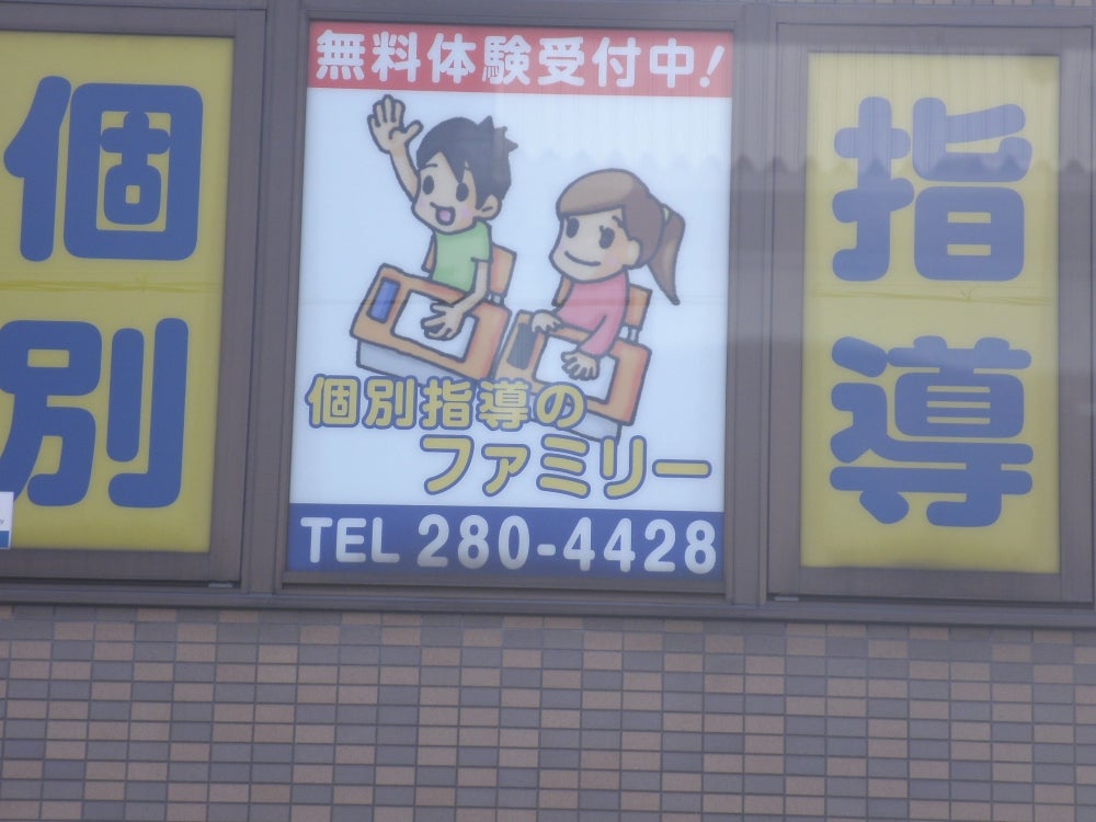 個別指導のファミリー 中百舌鳥本校 のロゴ画像