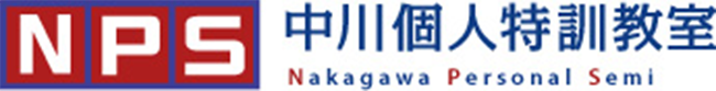 ＮＰＳ（中川個人特訓教室） 本校 のロゴ画像