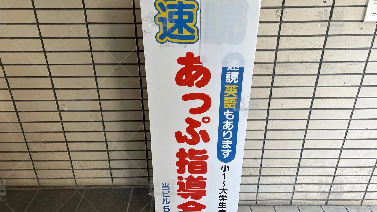 あっぷ指導会 船堀校 のロゴ画像