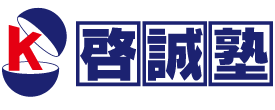 啓誠塾 のロゴ画像