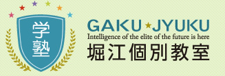 学塾 堀江個別教室 のロゴ画像
