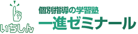 一進ゼミナール のロゴ画像