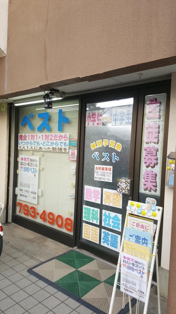 個別学習塾ベスト 本校 のロゴ画像