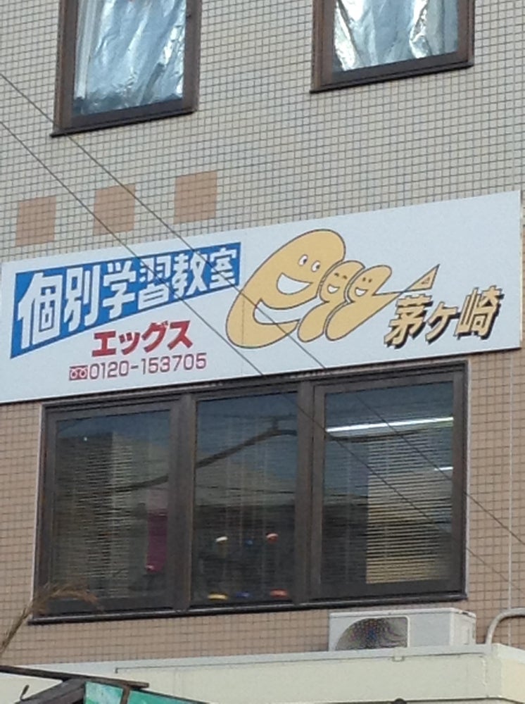 個別学習教室エッグス 平塚教室 のロゴ画像