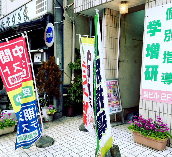 個別指導学増研 のロゴ画像