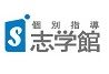 個別指導志学館 のロゴ画像