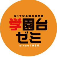 学園台ゼミ 春日部教室 のロゴ画像