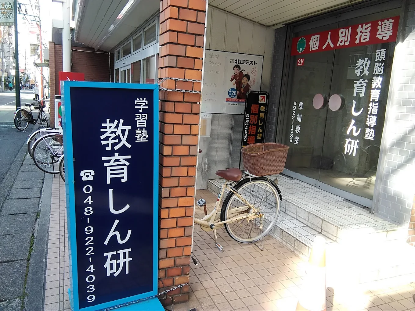 教育しん研 のロゴ画像