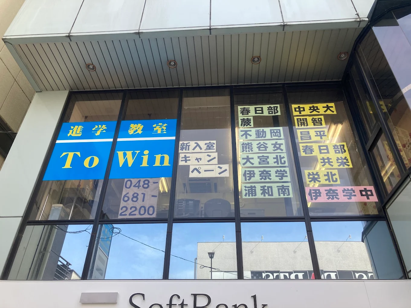 進学教室ToWin 本校 のロゴ画像