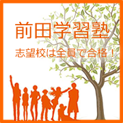 前田学習塾 のロゴ画像