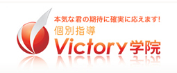 ＶＩＣＴＯＲＹ学院 のロゴ画像