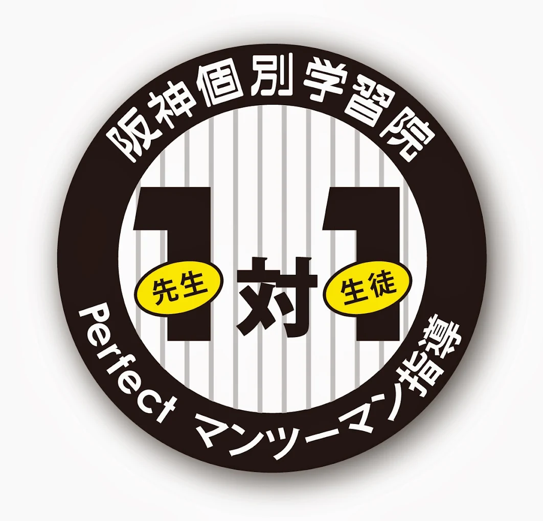 阪神個別学習院 のロゴ画像