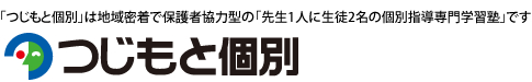 つじもと個別 本校 のロゴ画像