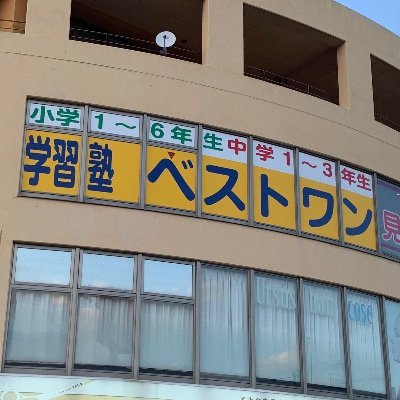 学習塾ベストワン のロゴ画像