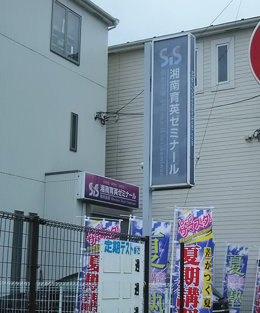 湘南育英ゼミナール のロゴ画像