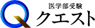 医学部受験クエスト 本校 のロゴ画像