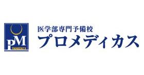 プロメディカス 横浜校 のロゴ画像