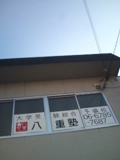 八重塾 本校(大阪) のロゴ画像