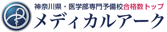 医学部受験専門予備校メディカルアーク 本校（横浜市） のロゴ画像
