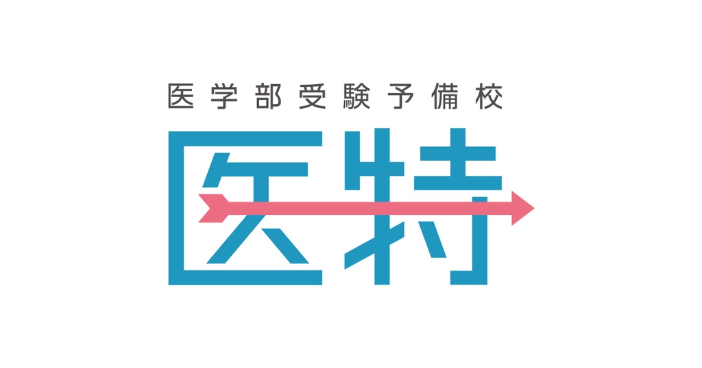 医学部特訓塾 のロゴ画像