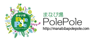 まなび場ＰｏｌｅＰｏｌｅ のロゴ画像