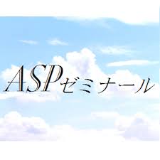 ASPゼミナール 本校 のロゴ画像