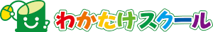 わかたけスクール 本校 のロゴ画像