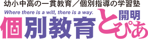 個別教育開明とぴあ 津駅前校 のロゴ画像