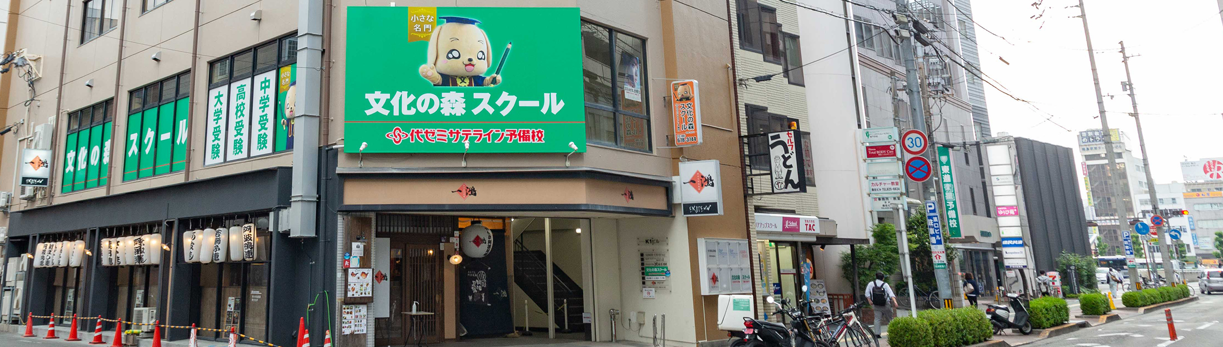 文化の森スクール 徳島駅前校 のロゴ画像