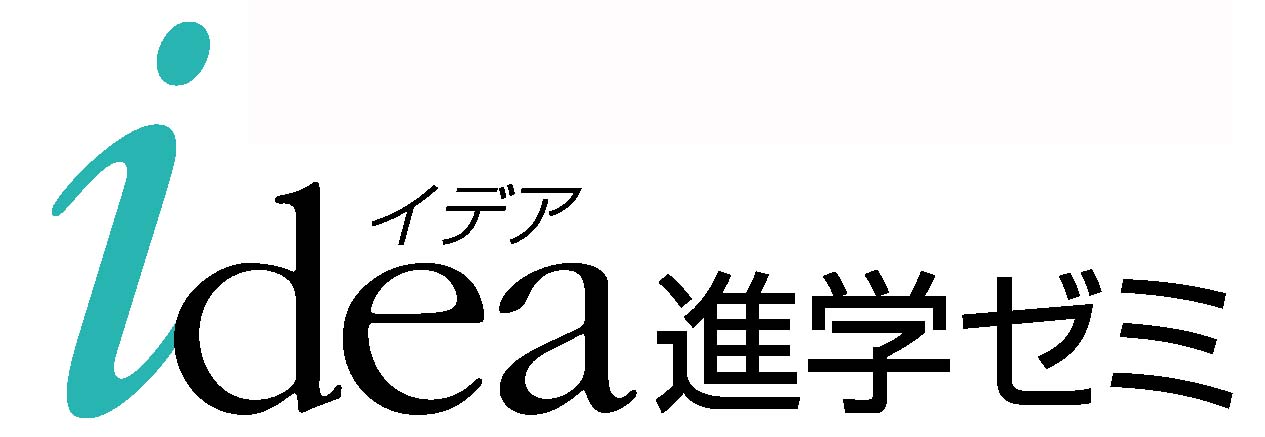 イデア進学ゼミ 本校 のロゴ画像
