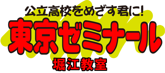 東京ゼミナール 船橋芝山教室 のロゴ画像