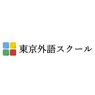 東京外語スクール 八王子校 のロゴ画像