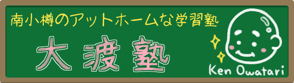 大渡健 本校 のロゴ画像