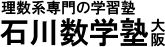石川数学塾 本校 のロゴ画像