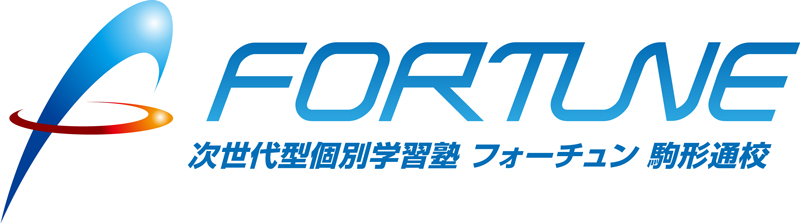 次世代型個別学習塾　ＦＯＲＴＵＮＥ のロゴ画像