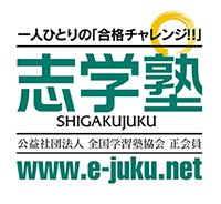 志学塾【青森県】 階上教室 のロゴ画像