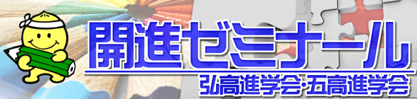 開進ゼミナール のロゴ画像