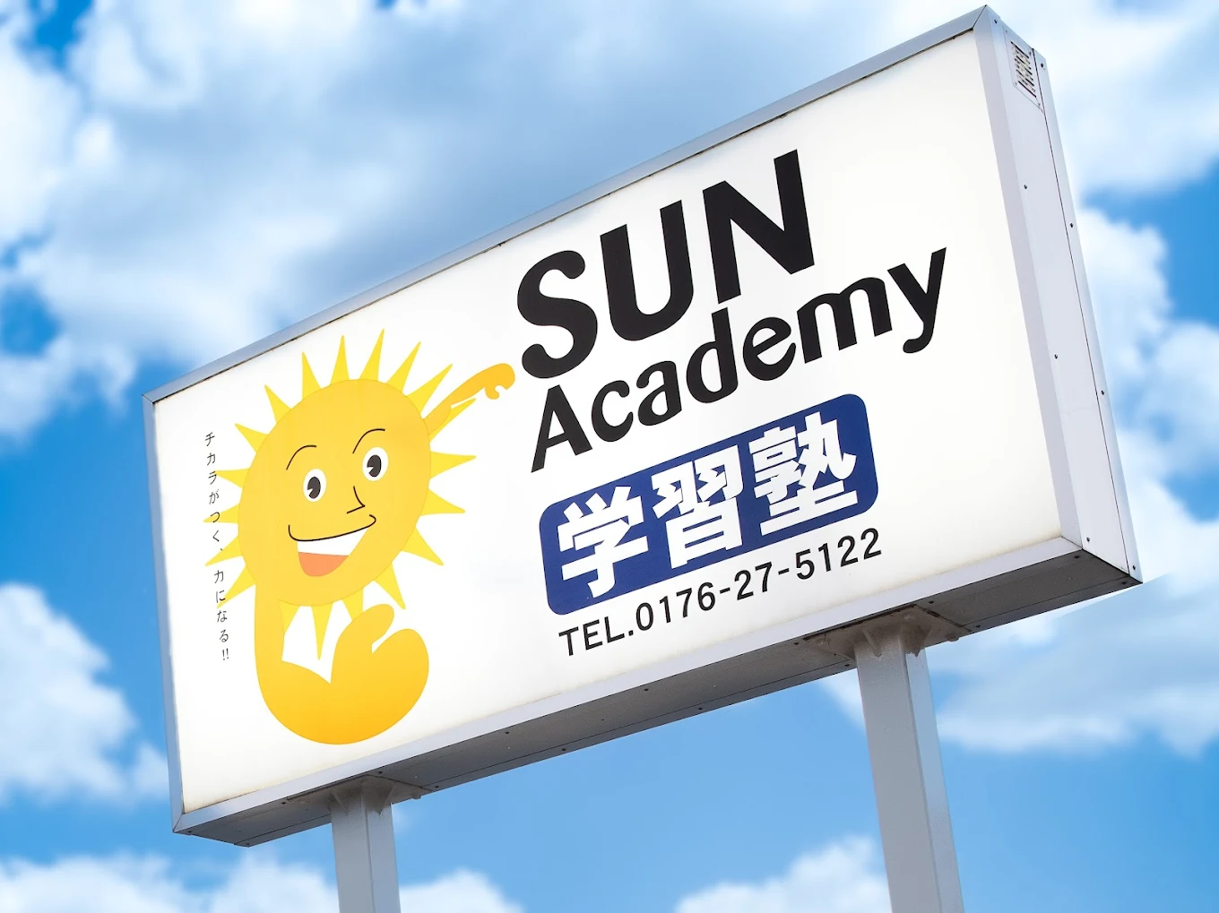 SUNAcademy学習塾【青森県上北郡東北町】 本校 のロゴ画像
