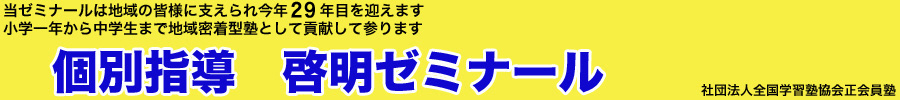 啓明ゼミナール のロゴ画像