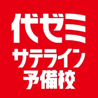 寺小屋義塾【代ゼミサテライン予備校】 秋田駅前校 のロゴ画像