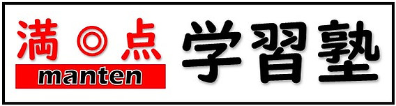 満点学習塾 潟上天王教室 のロゴ画像