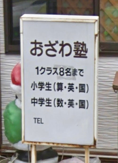 おざわ塾 のロゴ画像