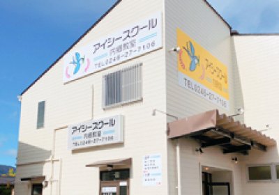 アイシースクール 富久山教室 のロゴ画像