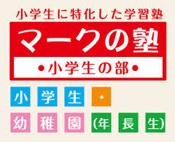 マークの塾 のロゴ画像
