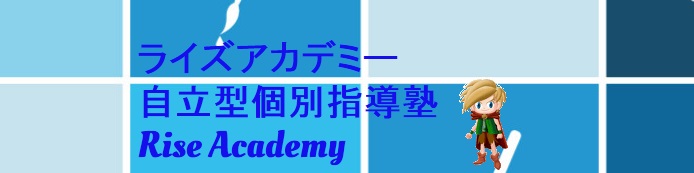 ライズ・アカデミー 本校 のロゴ画像